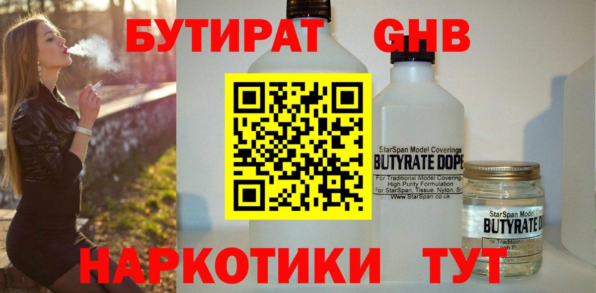 БУТИРАТ BDO Кудрово