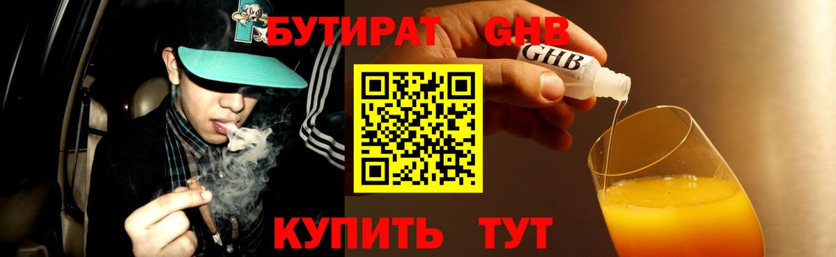 Бутират 99%  Бутират  Кудрово  Вход с VPN 