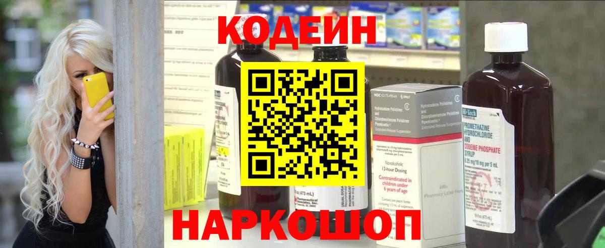 Codein Purple Drank Кудрово