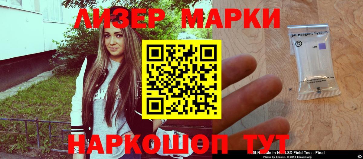 Наркотические марки 1,8мг  Наркотические марки 1,8мг  Кудрово  Вход с VPN 